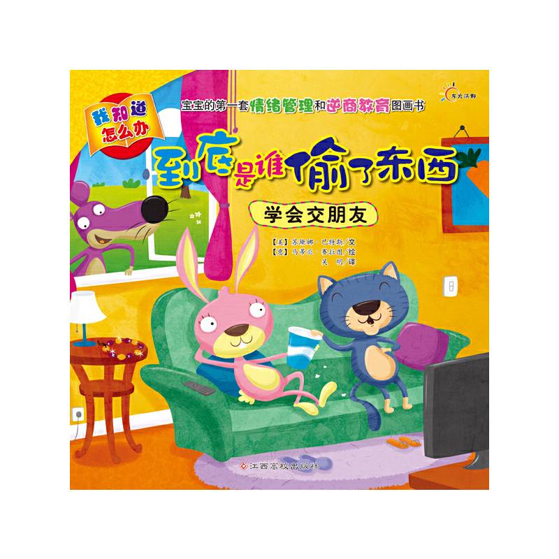 东方沃野・我知道怎么办：到底是谁偷了东西