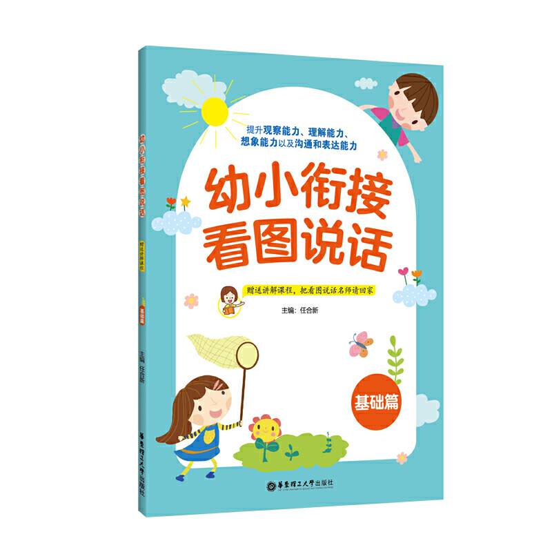 幼小衔接看图说话