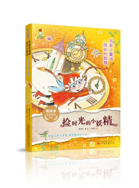 捡时光的小妖精