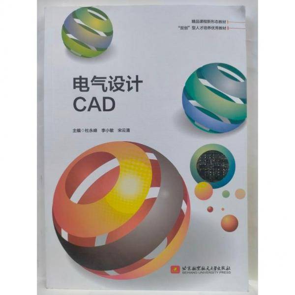 电气设计CAD