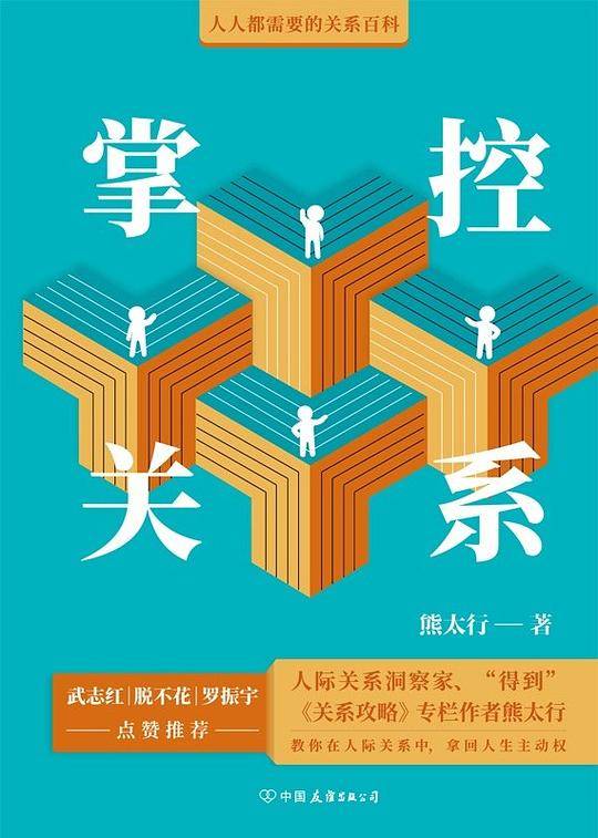 掌控关系