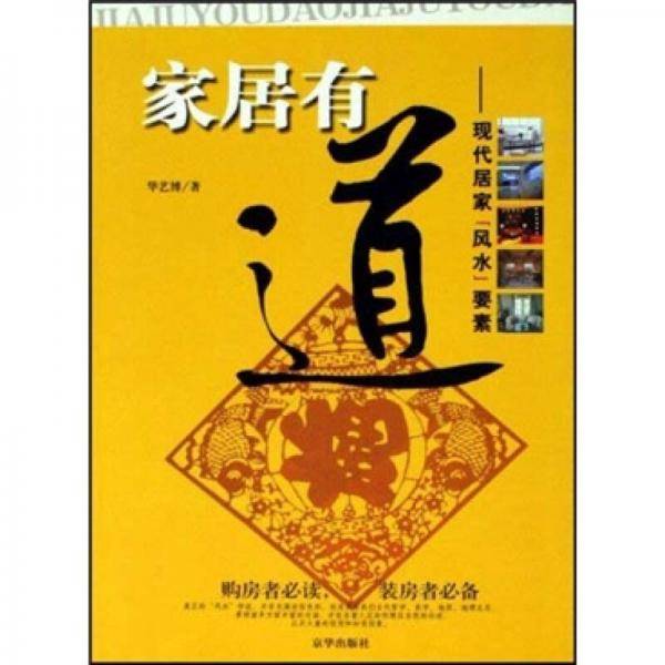 家居有道