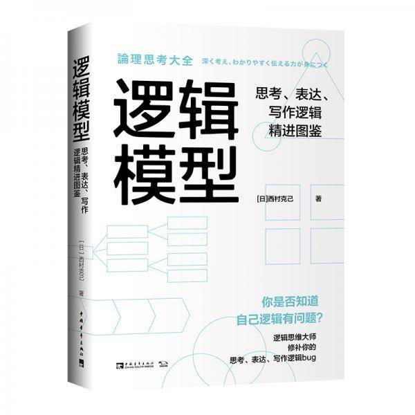 逻辑模型