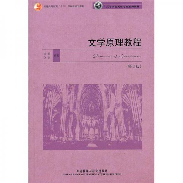 文学原理教程