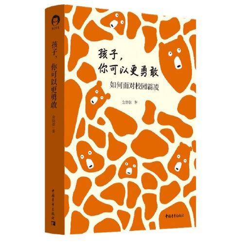 孩子，你可以更勇敢