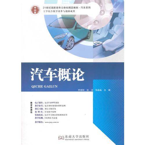 汽车概论
