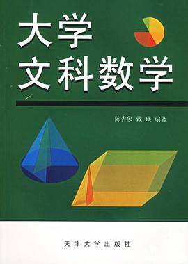 大学文科数学