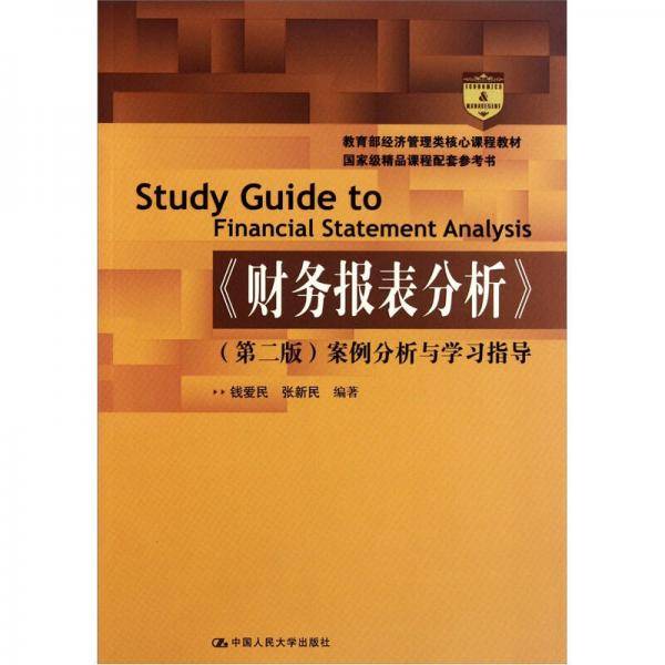《财务报表分析》