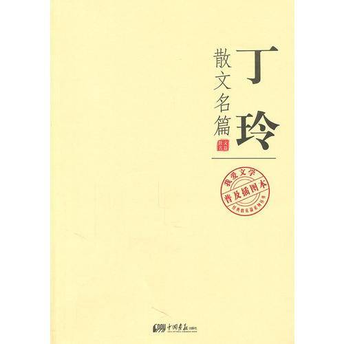丁玲