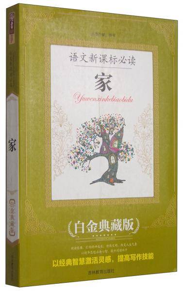 家 : 白金典藏版