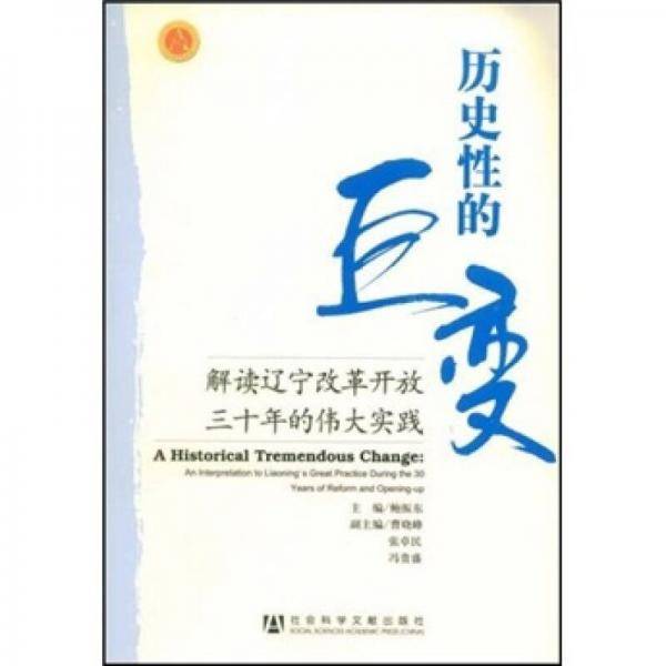 历史性的巨变
