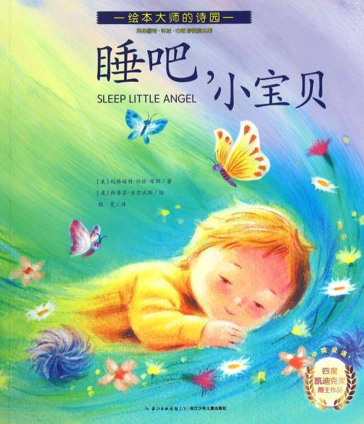 睡吧，小宝贝（中英双语）