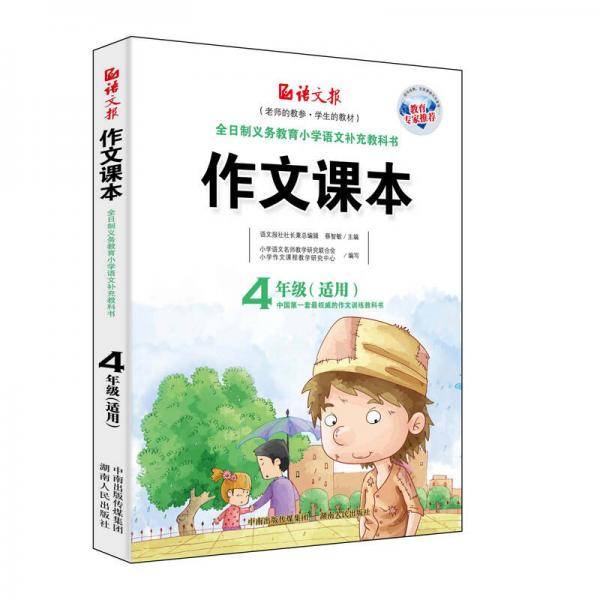 作文课本