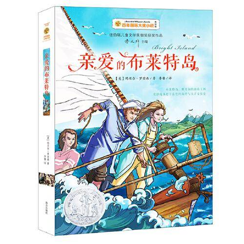 亲爱的布莱特岛