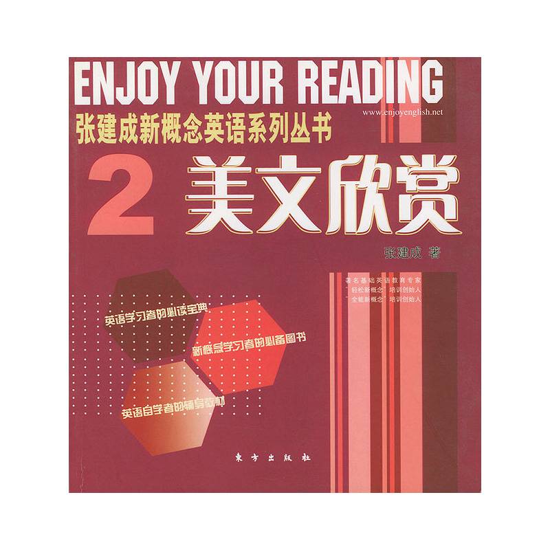 美文欣赏（第二册）
