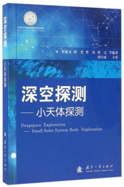 深空探测