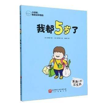 我都5岁了/小时候我是这样想的