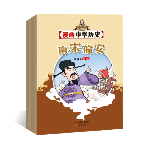 漫画中华历史 2023年上半年套装（1-6期）
