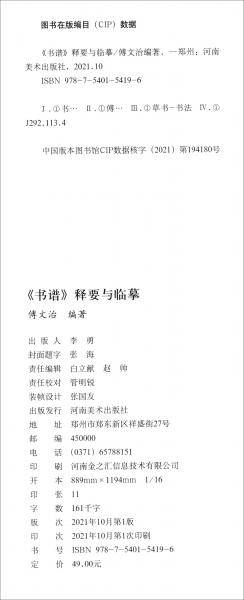 《书谱》释要与临摹
