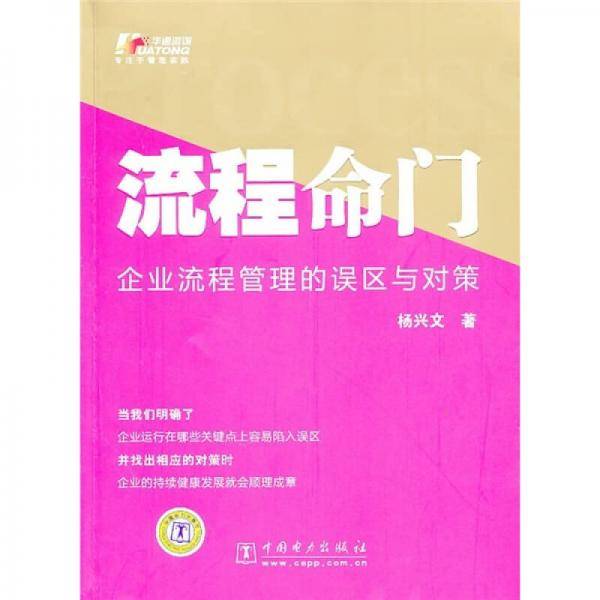 流程命门