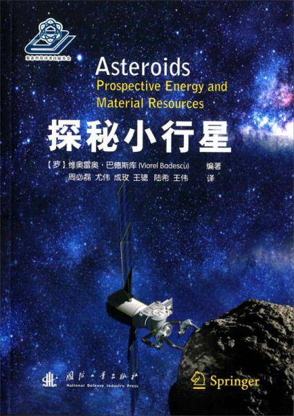 探秘小行星