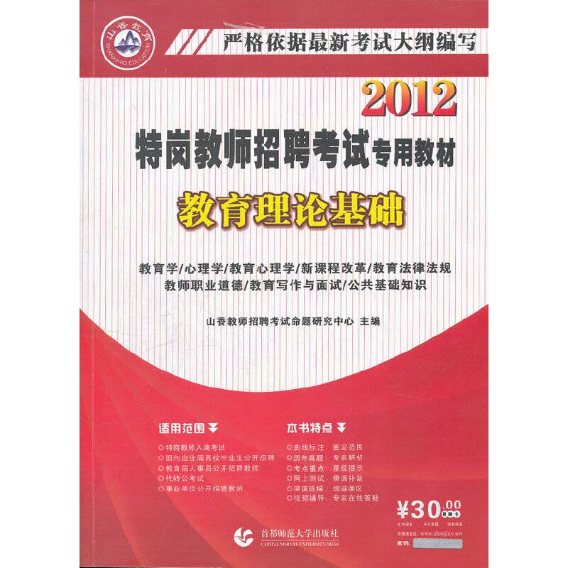 教育理论基础-教师资格认定考试必备用书