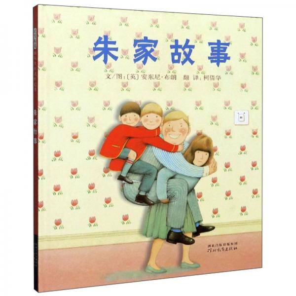 朱家故事