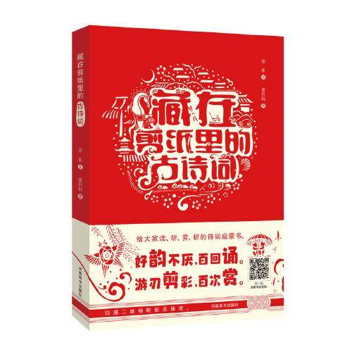 藏在剪纸里的古诗词
