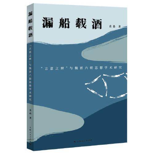 漏船载酒