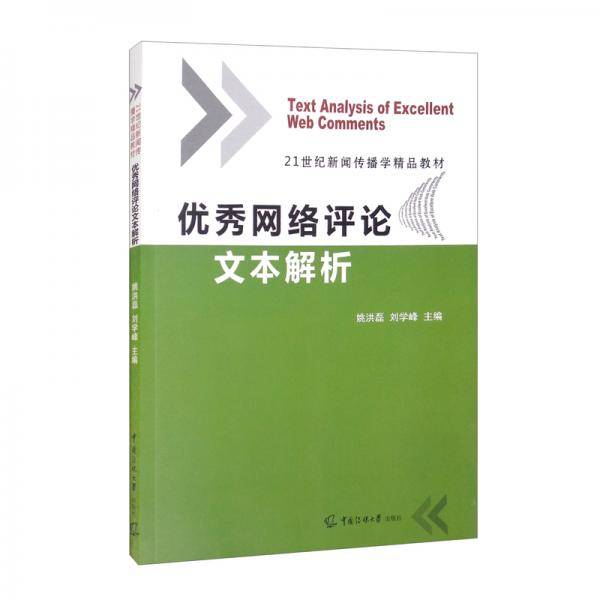 优秀网络评论文本解析
