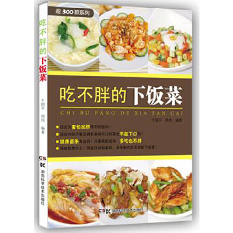 吃不胖的下饭菜