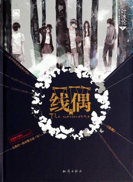 线偶