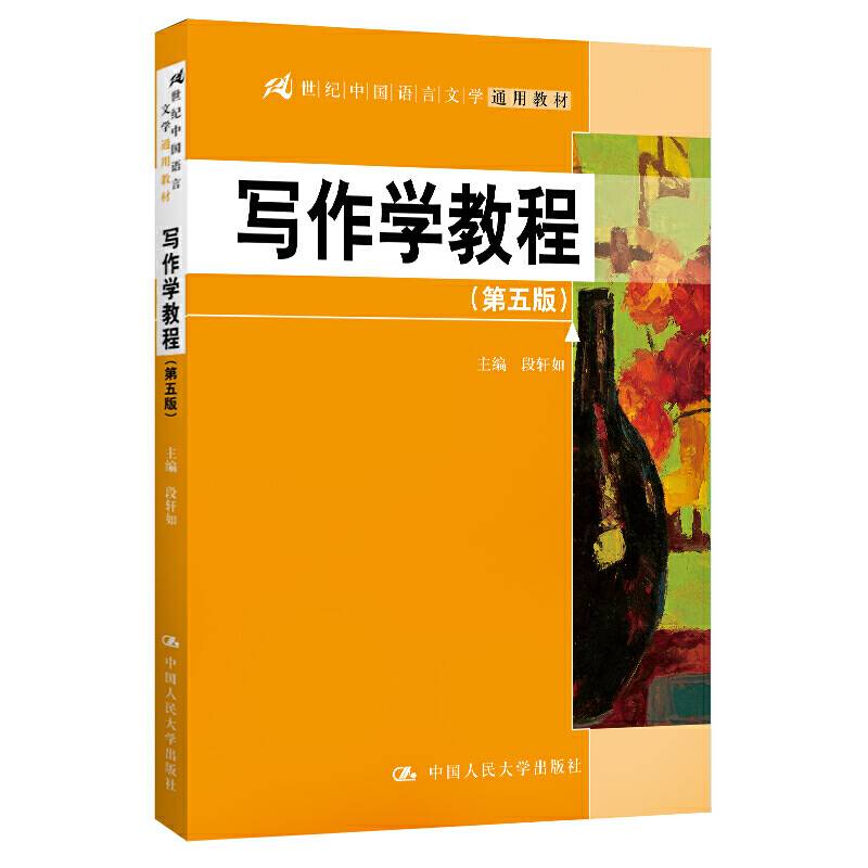 写作学教程