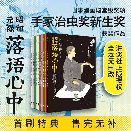 昭和元禄落语心中（全十卷）