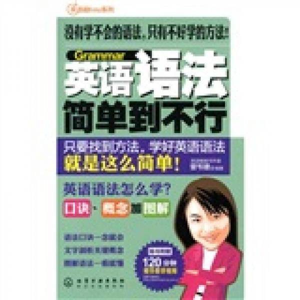 英语语法简单到不行