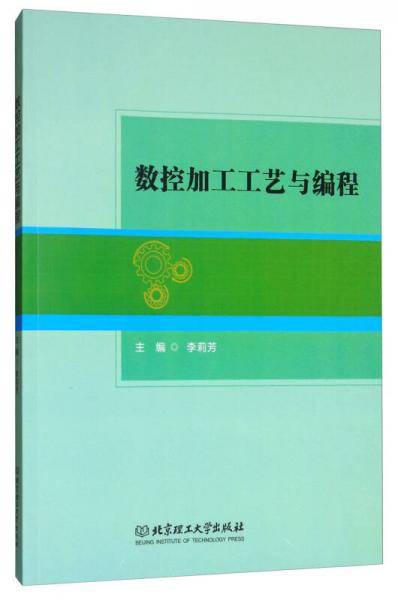 数控加工工艺与编程