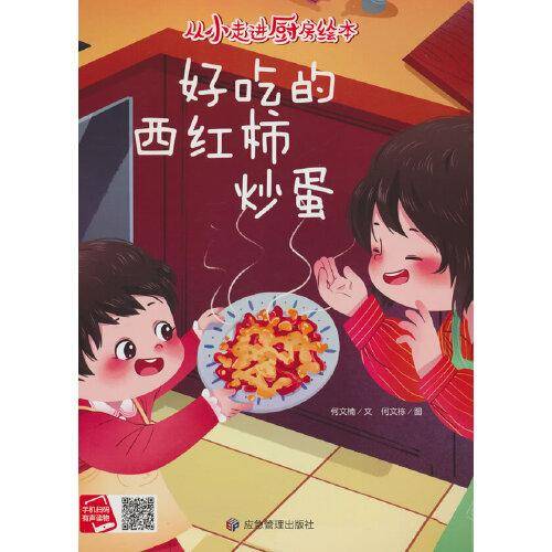 从小走进厨房-好吃的西红柿炒蛋