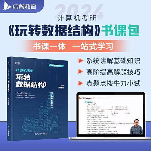 刘财政2024计算机考研玩转计算机组成原理