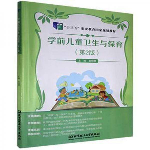 学前儿童卫生与保育