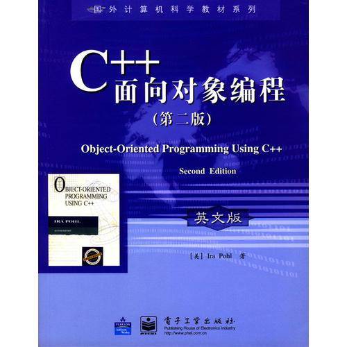 C++面向对象编程(英文第2版)