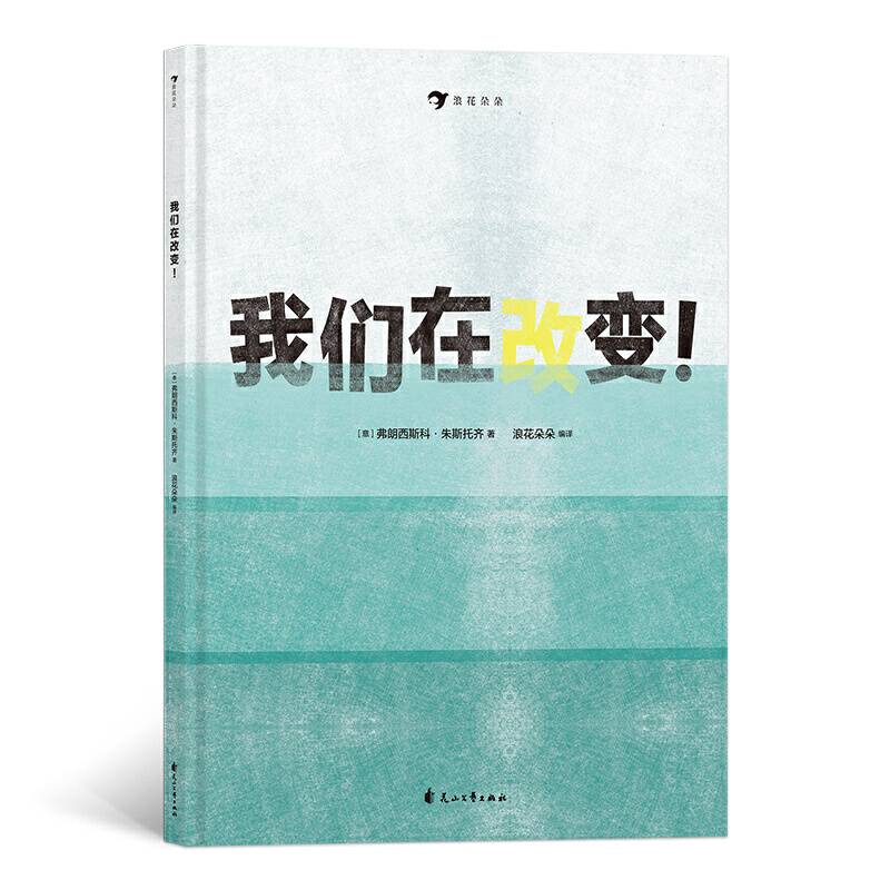 我们在改变！用无字绘本和孩子探讨环保问题