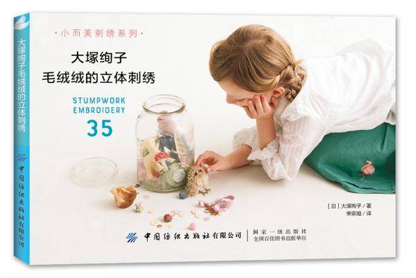 大V绚子毛绒绒的立体刺绣