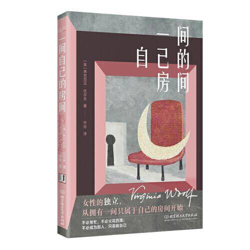 一间自己的房间
