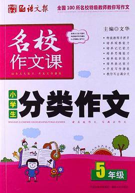 语文报·名校作文课