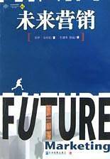 未来营销