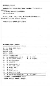 数据新闻报道软件工具与应用
