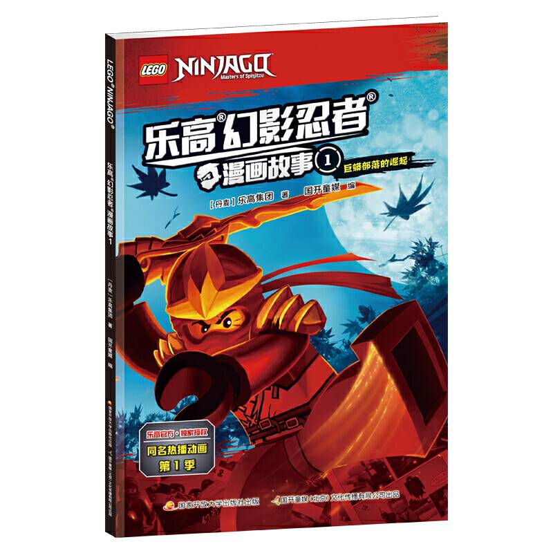 乐高幻影忍者漫画故事1