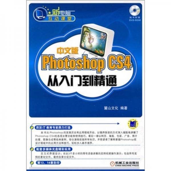 中文版Photoshop CS4从入门到精通
