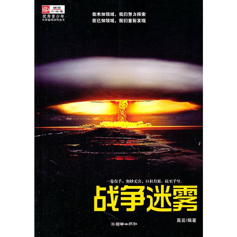 战争迷雾