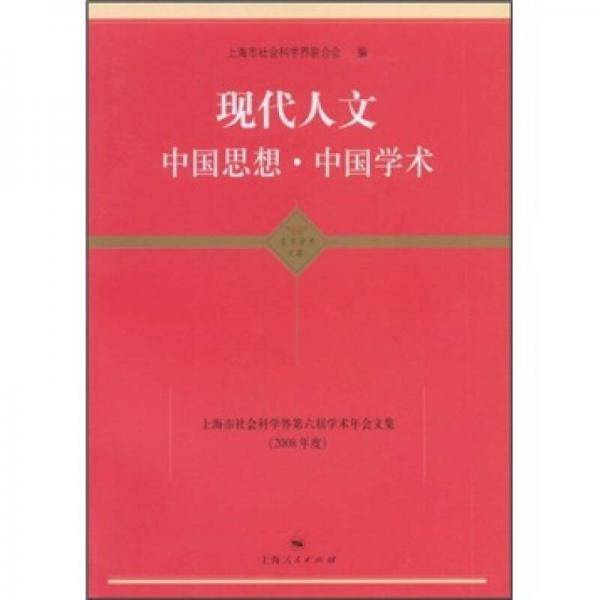 现代人文